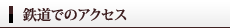 �S���ł̃A�N�Z�X