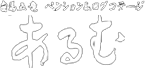 白馬五竜ペンション＆ログコテージ あるむ